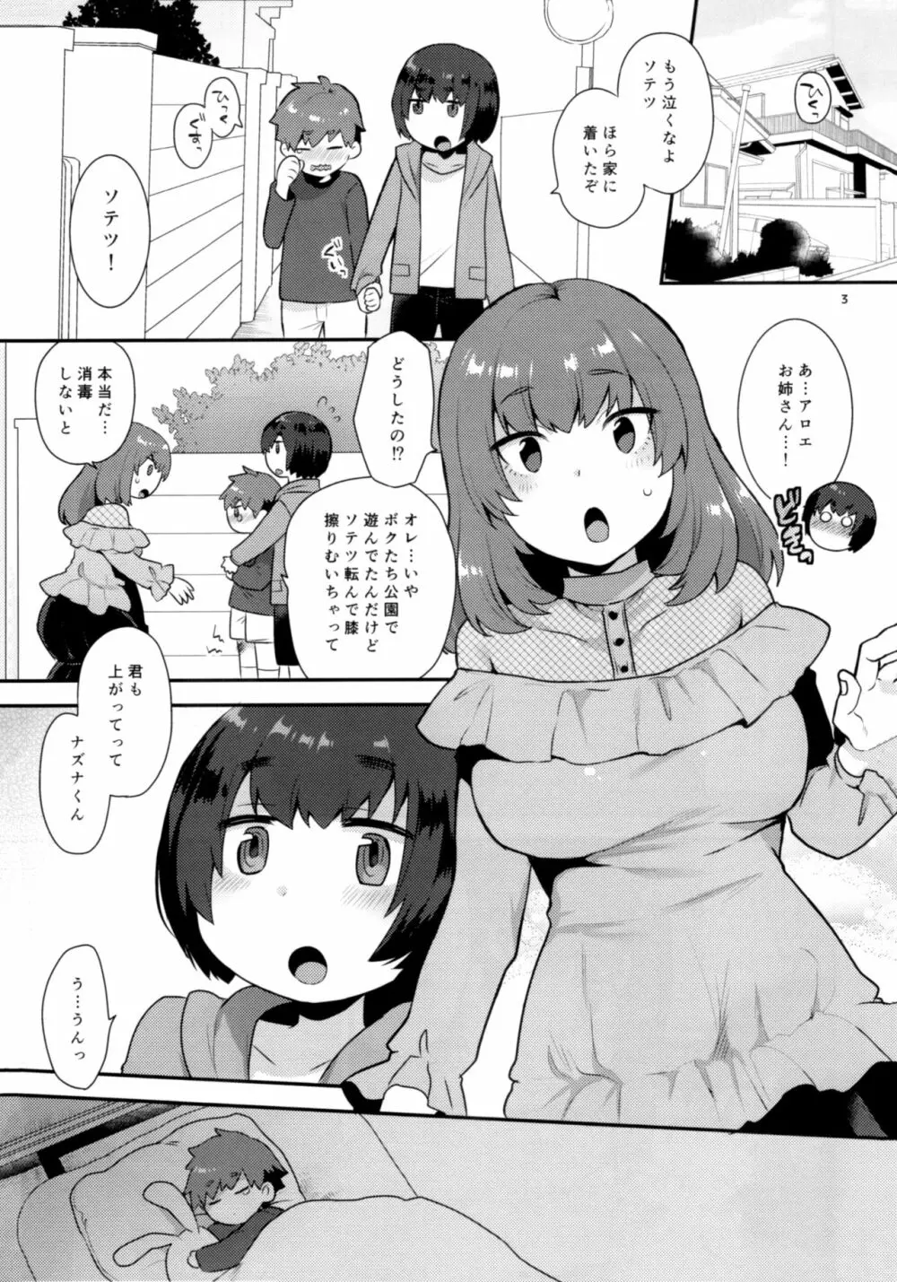 幼なじみのお姉さんはボクの未来のお嫁さん Page.2