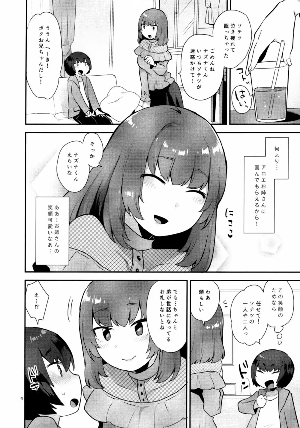 幼なじみのお姉さんはボクの未来のお嫁さん Page.3