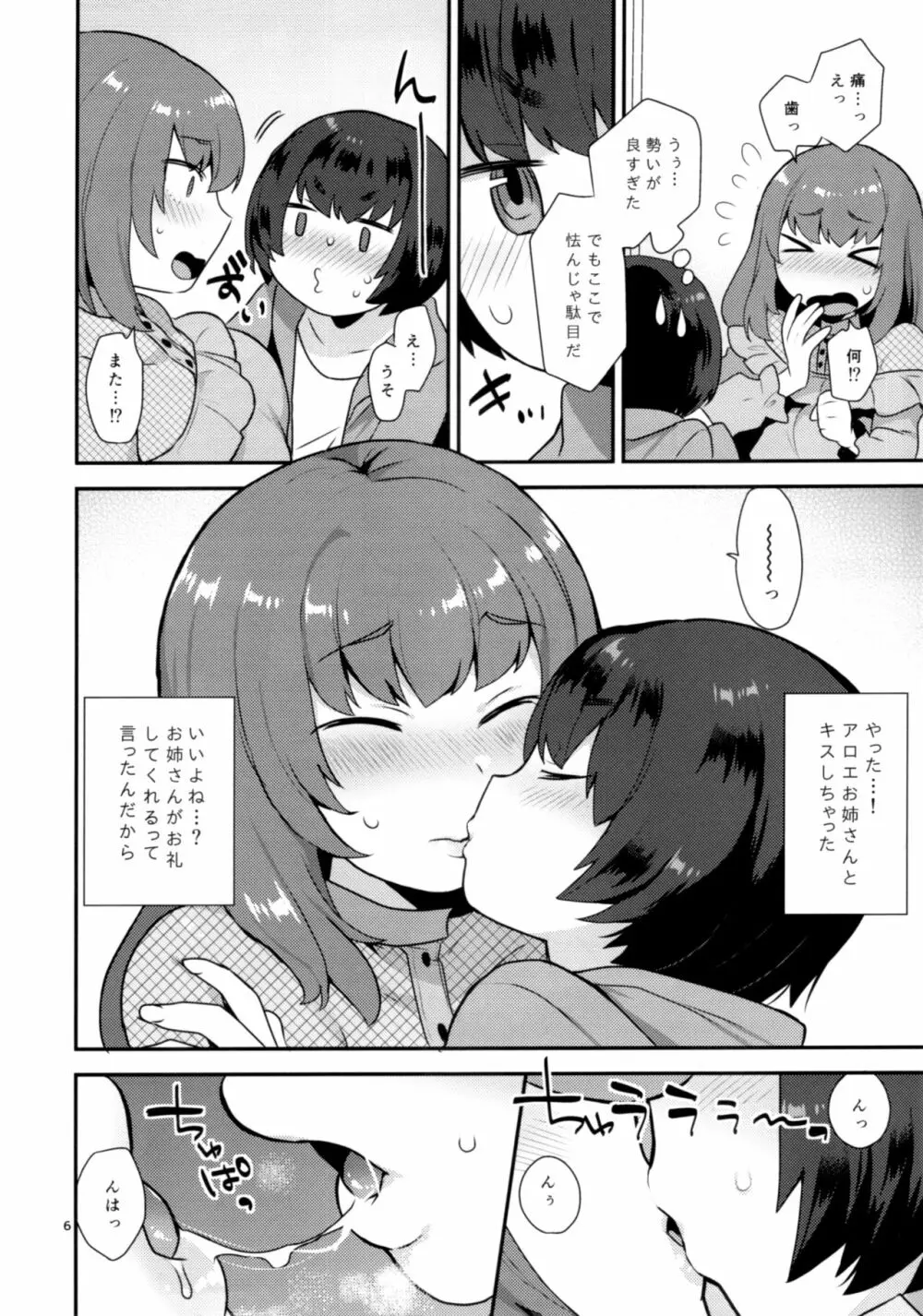 幼なじみのお姉さんはボクの未来のお嫁さん Page.5