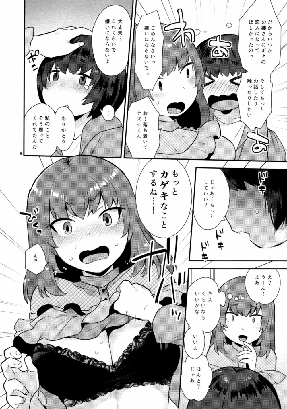 幼なじみのお姉さんはボクの未来のお嫁さん Page.7