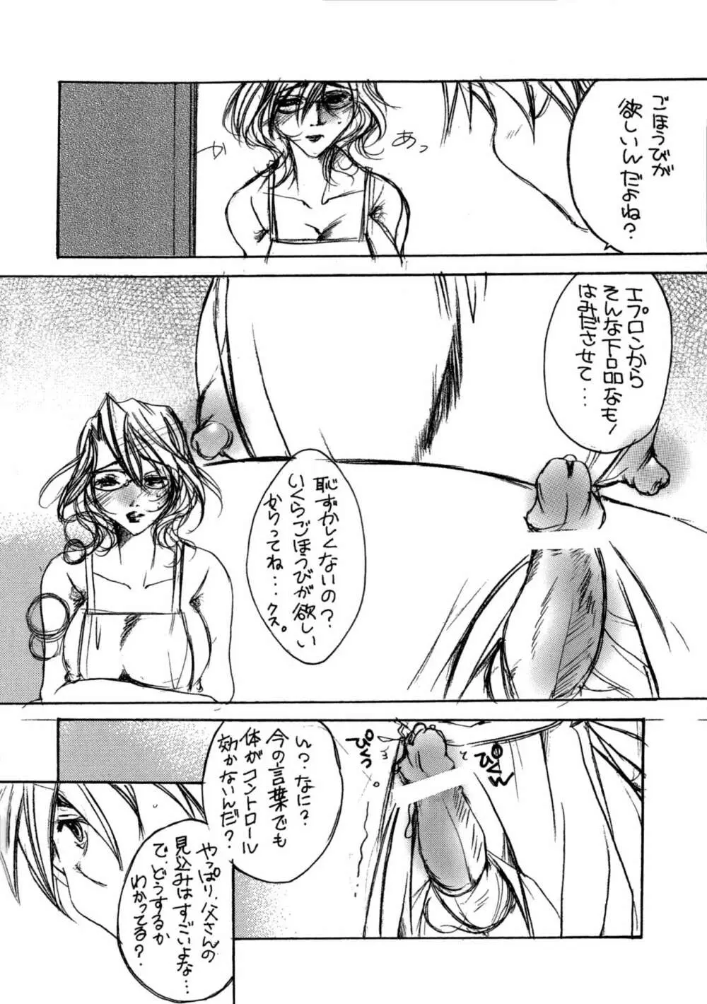 フタママ奴隷 Page.5