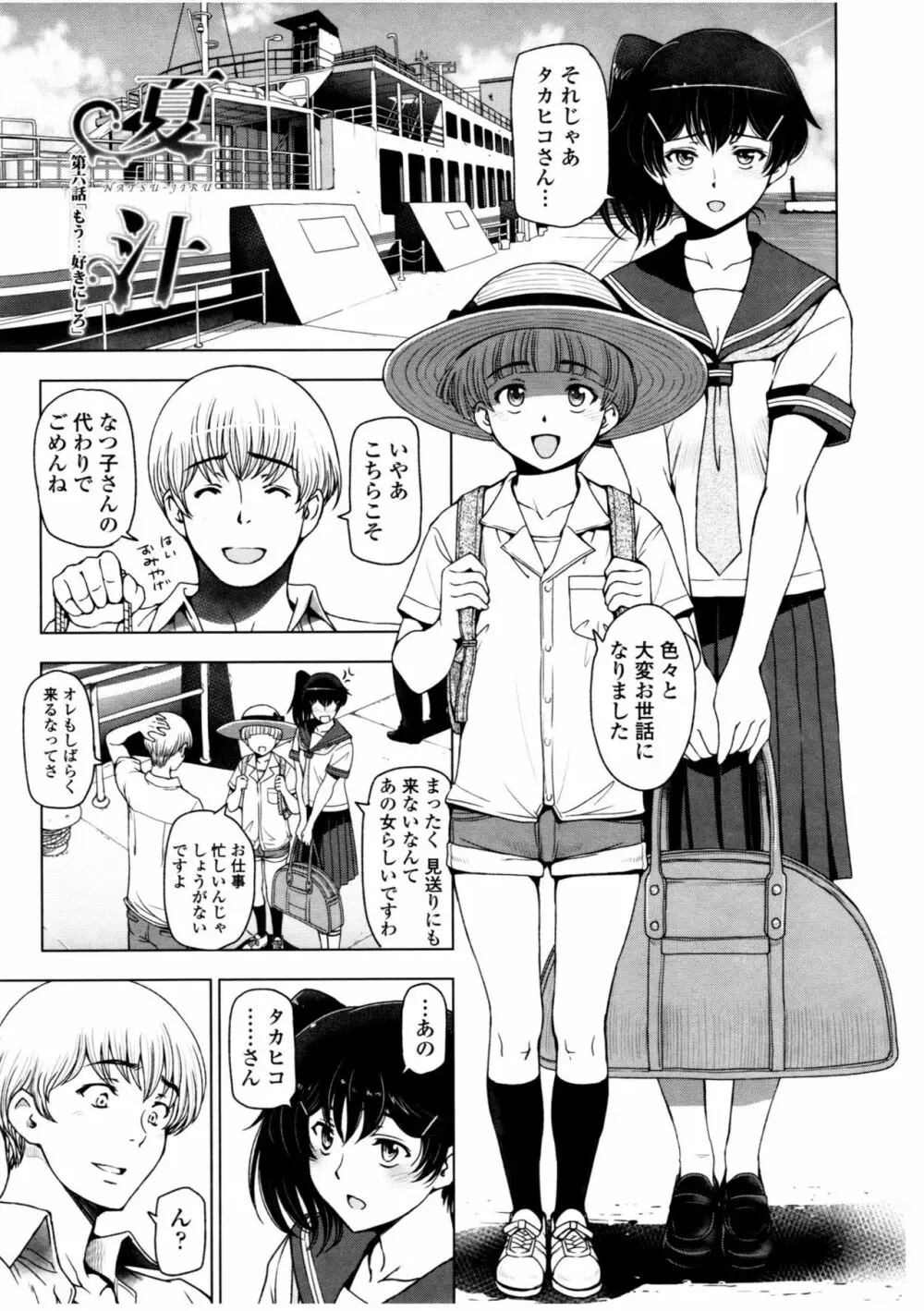 夏汁 ～汗にまみれてぐっちゃぐちゃ～ Page.107