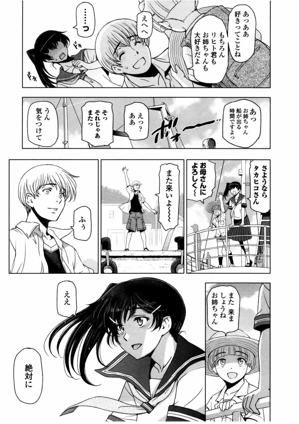 夏汁 ～汗にまみれてぐっちゃぐちゃ～ Page.109