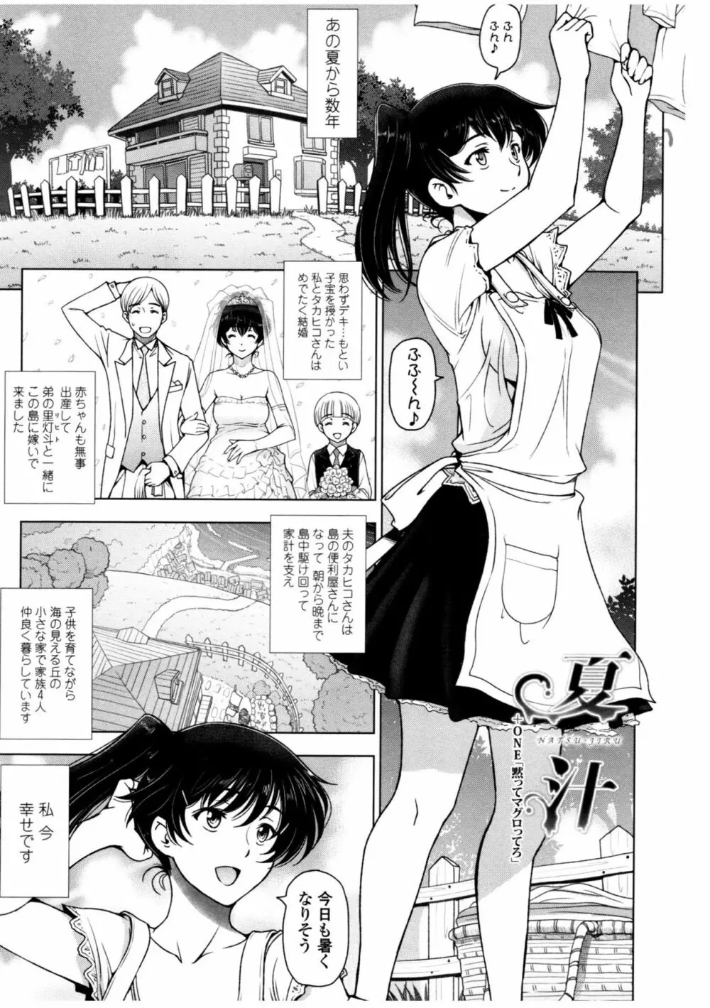 夏汁 ～汗にまみれてぐっちゃぐちゃ～ Page.129