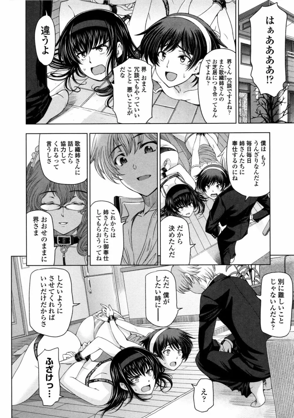 夏汁 ～汗にまみれてぐっちゃぐちゃ～ Page.152