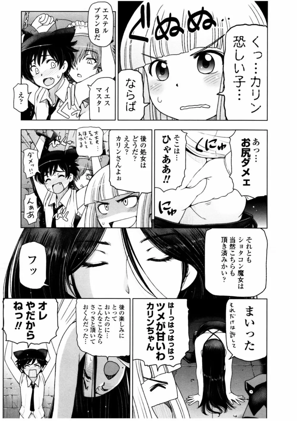 夏汁 ～汗にまみれてぐっちゃぐちゃ～ Page.193