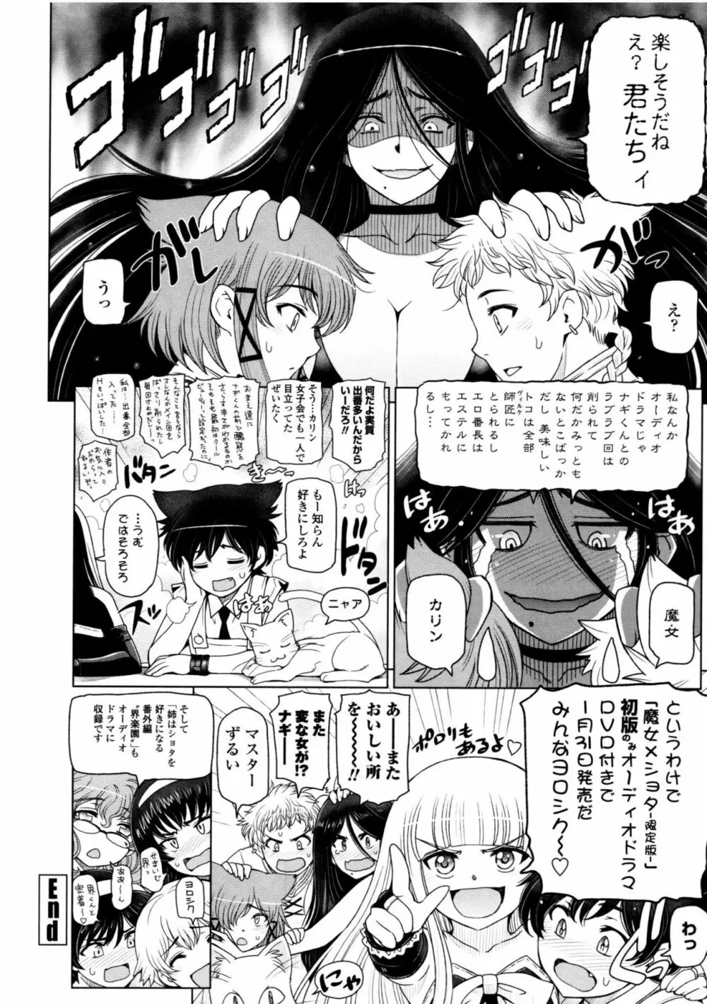 夏汁 ～汗にまみれてぐっちゃぐちゃ～ Page.210