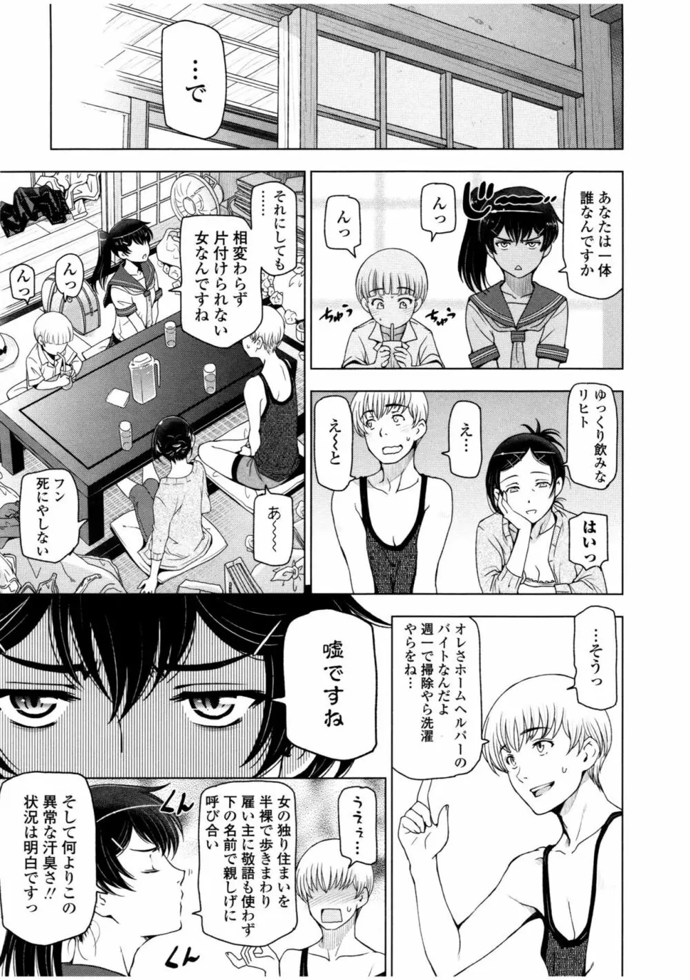 夏汁 ～汗にまみれてぐっちゃぐちゃ～ Page.29