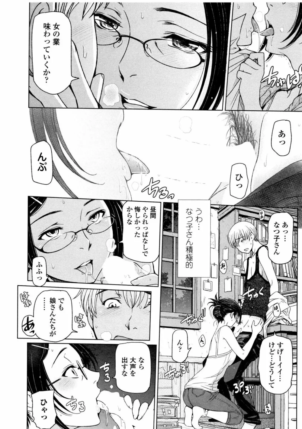 夏汁 ～汗にまみれてぐっちゃぐちゃ～ Page.36