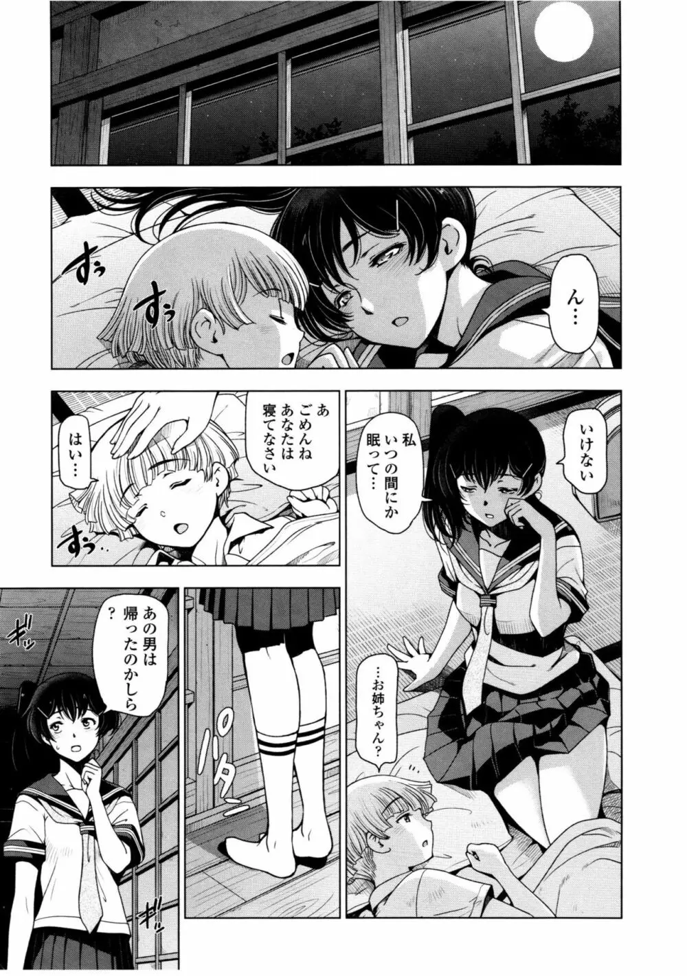 夏汁 ～汗にまみれてぐっちゃぐちゃ～ Page.47