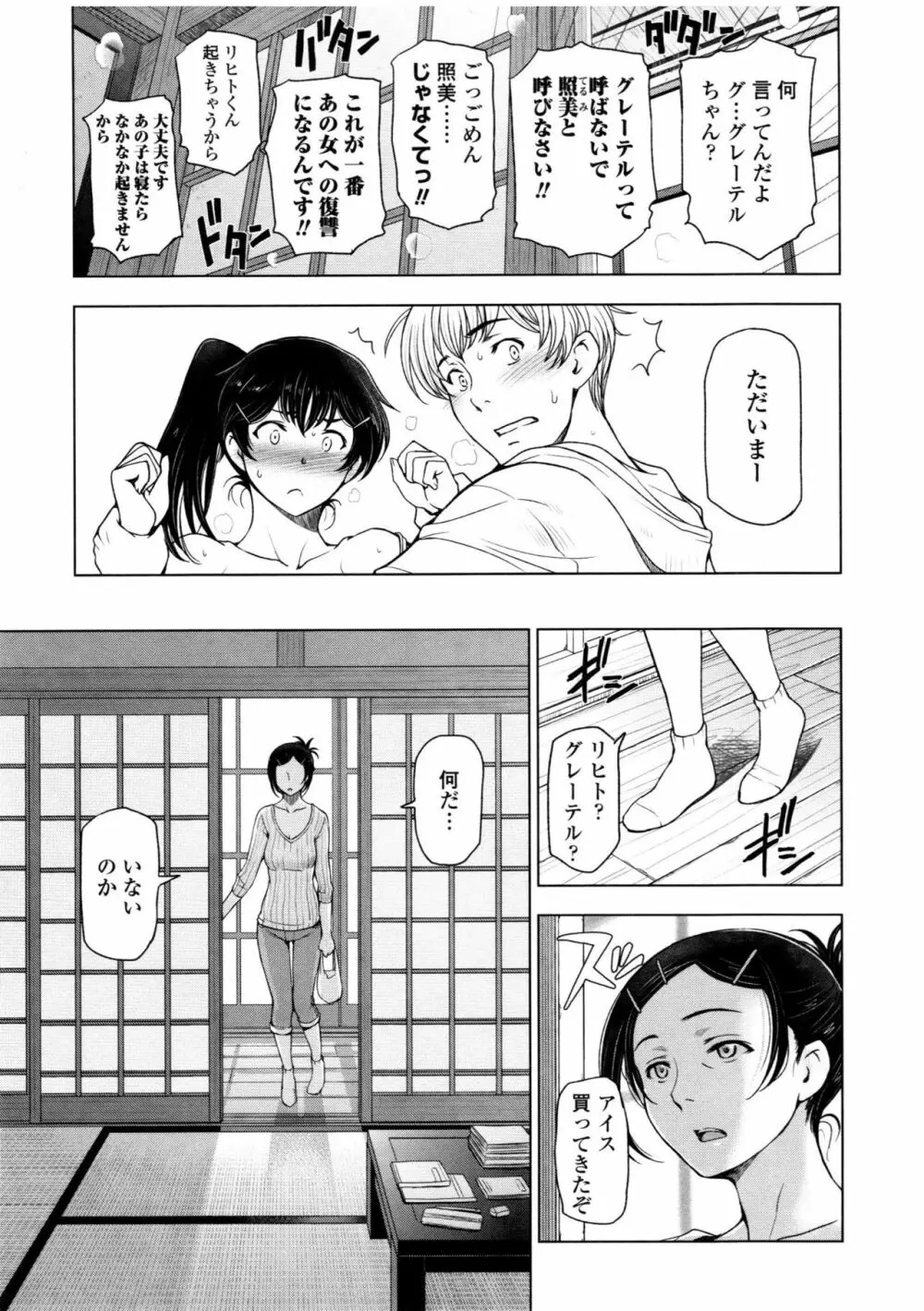 夏汁 ～汗にまみれてぐっちゃぐちゃ～ Page.55