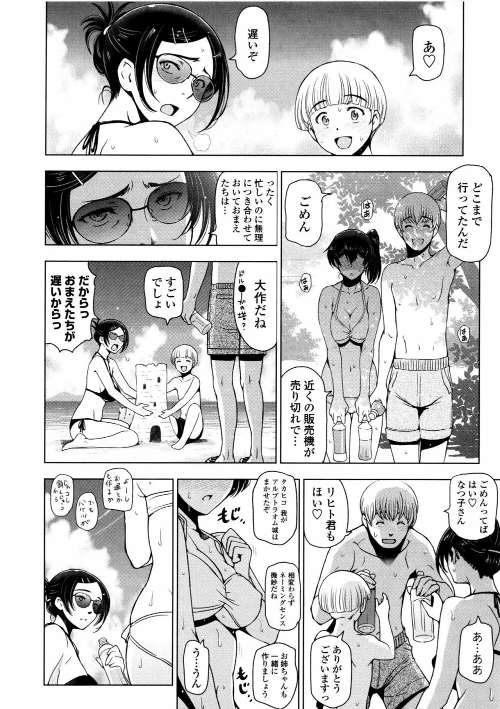 夏汁 ～汗にまみれてぐっちゃぐちゃ～ Page.74