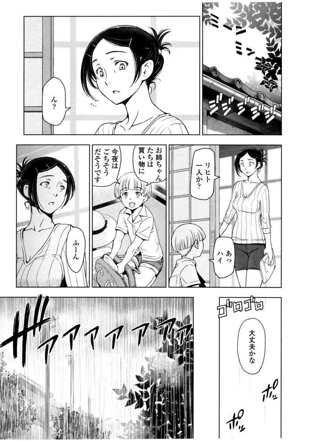 夏汁 ～汗にまみれてぐっちゃぐちゃ～ Page.93