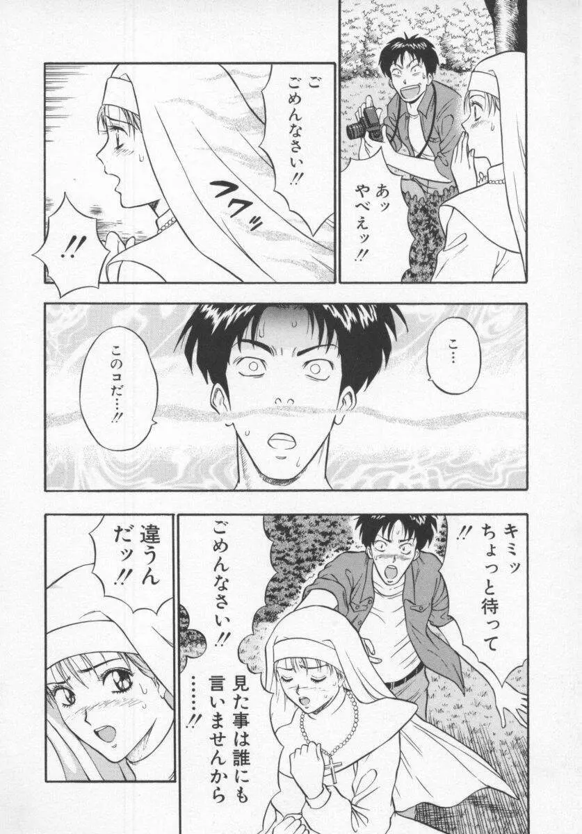 天使のおつとめ Vol.1 Page.106