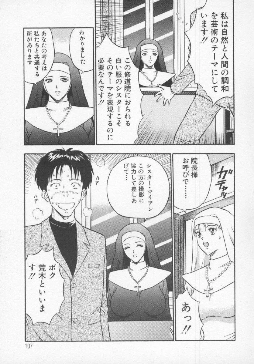 天使のおつとめ Vol.1 Page.109