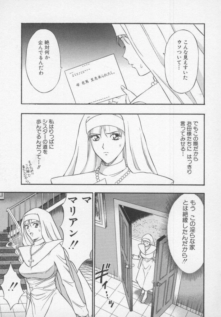 天使のおつとめ Vol.1 Page.121