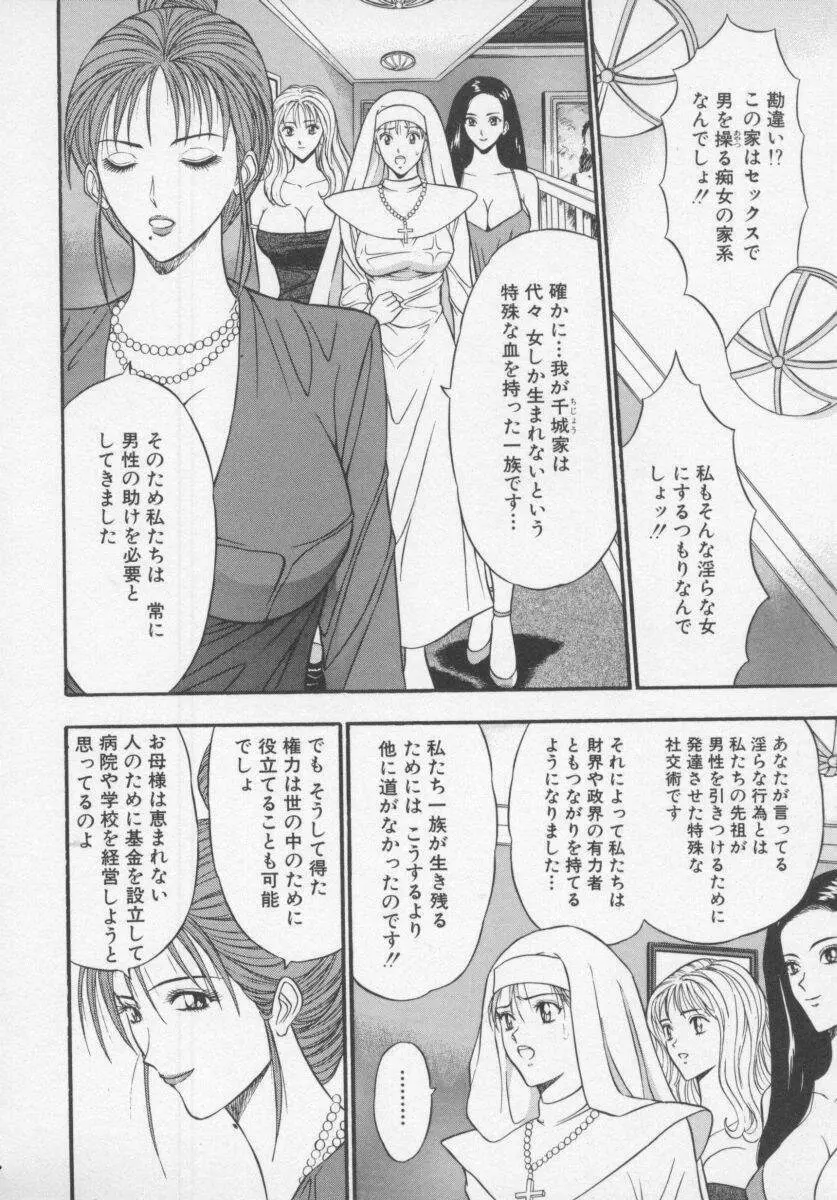 天使のおつとめ Vol.1 Page.124