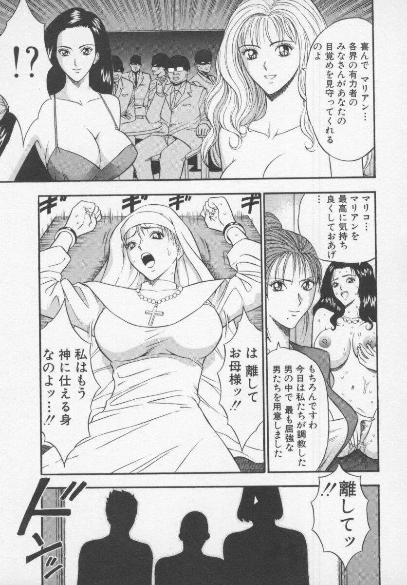 天使のおつとめ Vol.1 Page.129