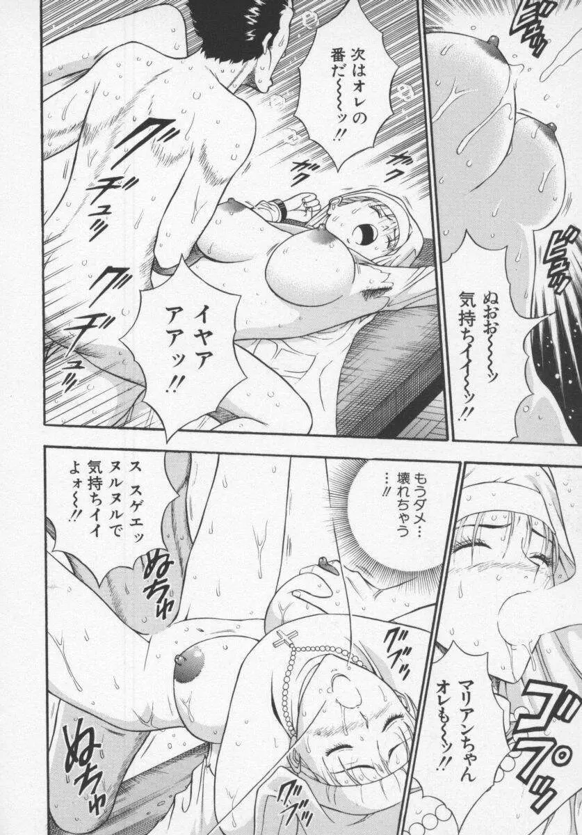 天使のおつとめ Vol.1 Page.138