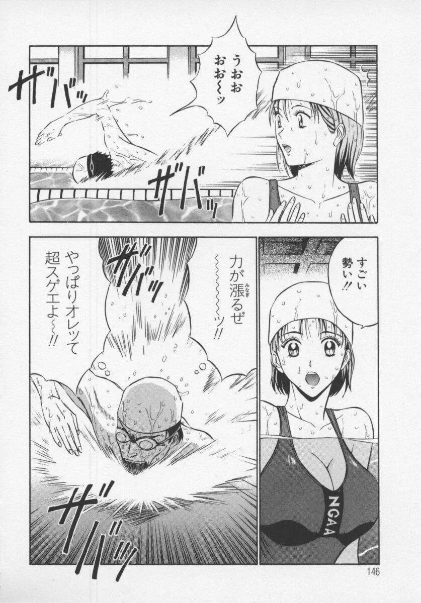 天使のおつとめ Vol.1 Page.148