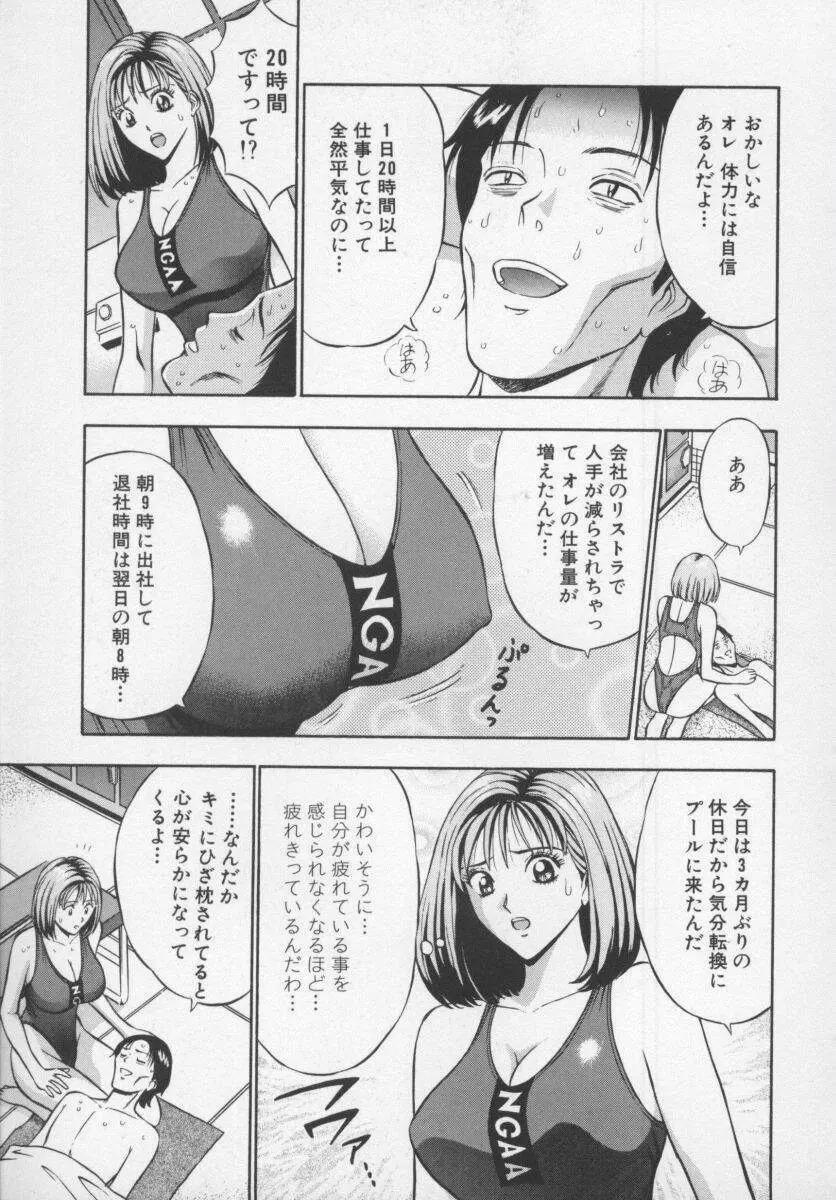 天使のおつとめ Vol.1 Page.151