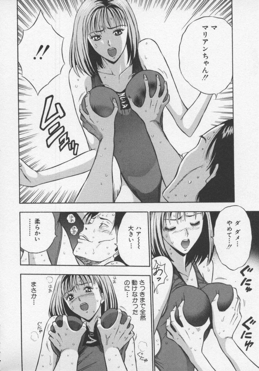 天使のおつとめ Vol.1 Page.152