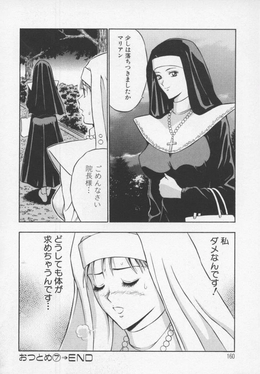 天使のおつとめ Vol.1 Page.162