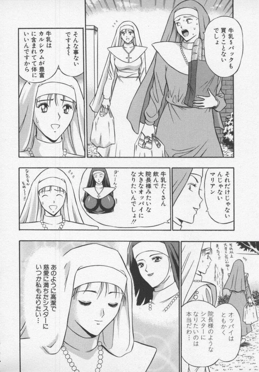 天使のおつとめ Vol.1 Page.164