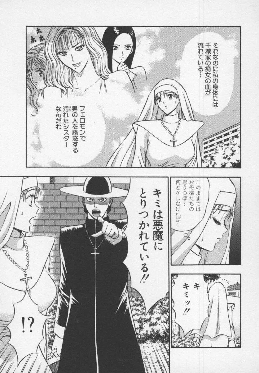 天使のおつとめ Vol.1 Page.165