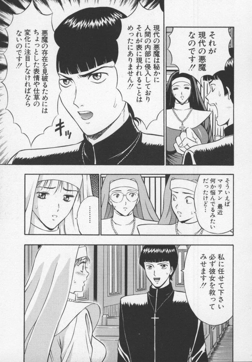 天使のおつとめ Vol.1 Page.167