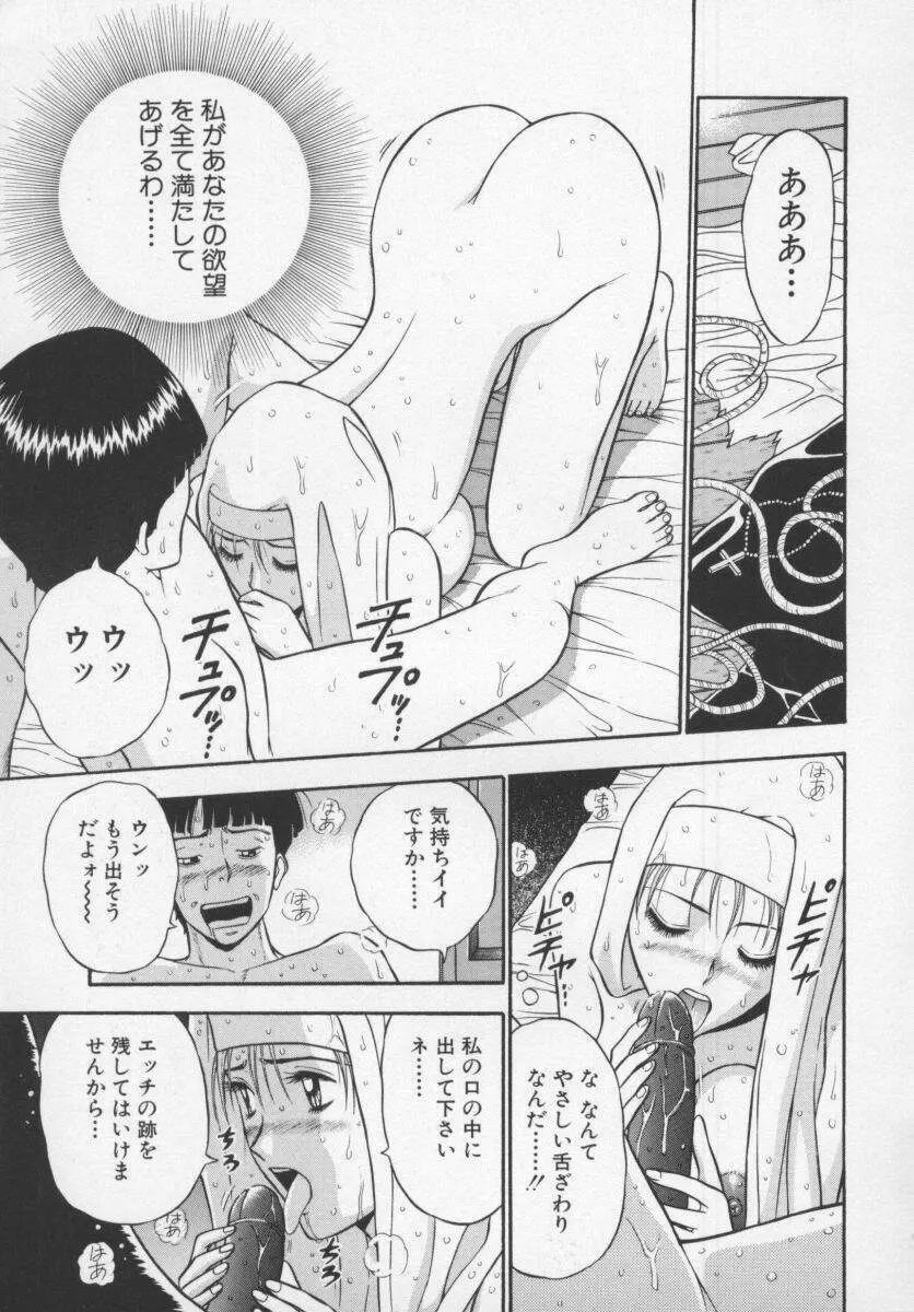 天使のおつとめ Vol.1 Page.179