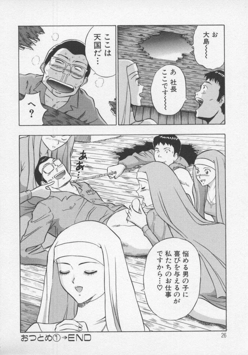 天使のおつとめ Vol.1 Page.28