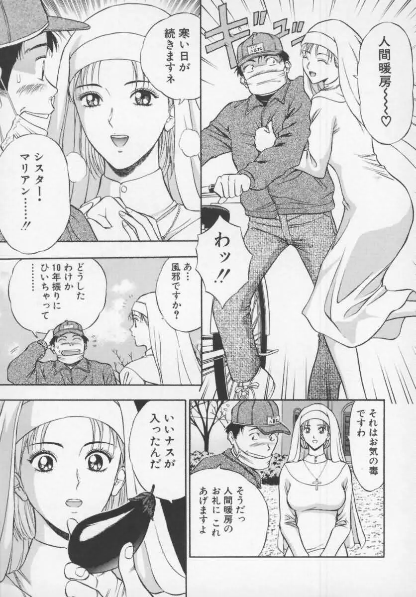 天使のおつとめ Vol.1 Page.31