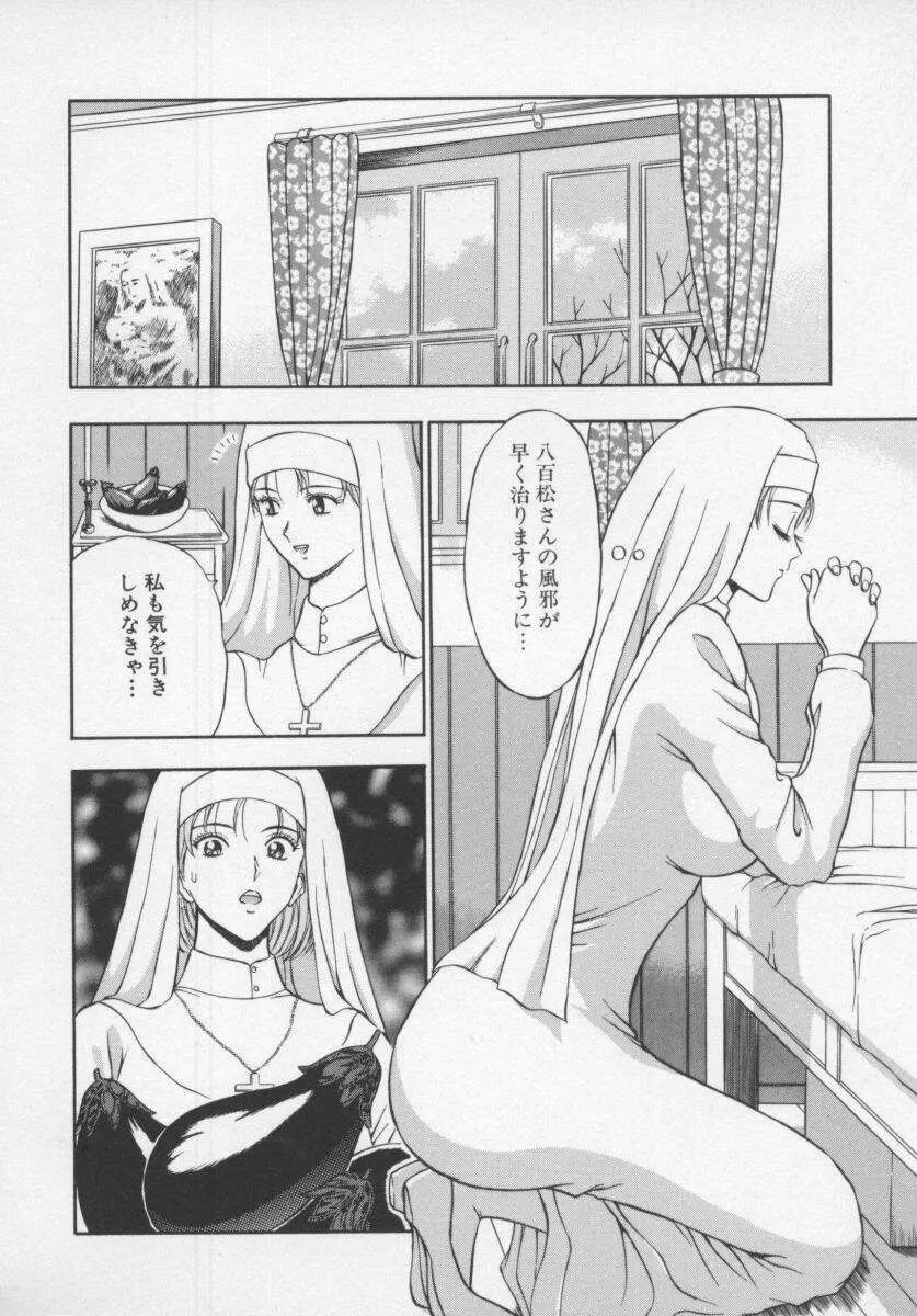 天使のおつとめ Vol.1 Page.32