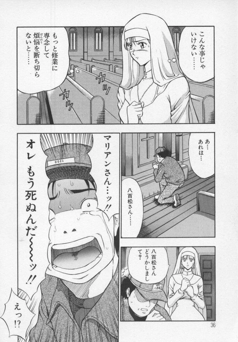 天使のおつとめ Vol.1 Page.38