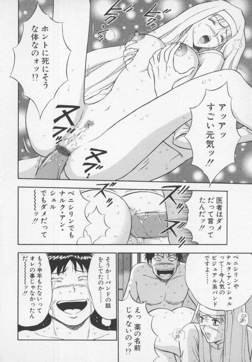 天使のおつとめ Vol.1 Page.48