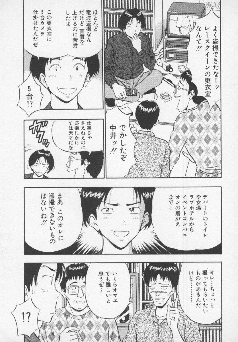 天使のおつとめ Vol.1 Page.53