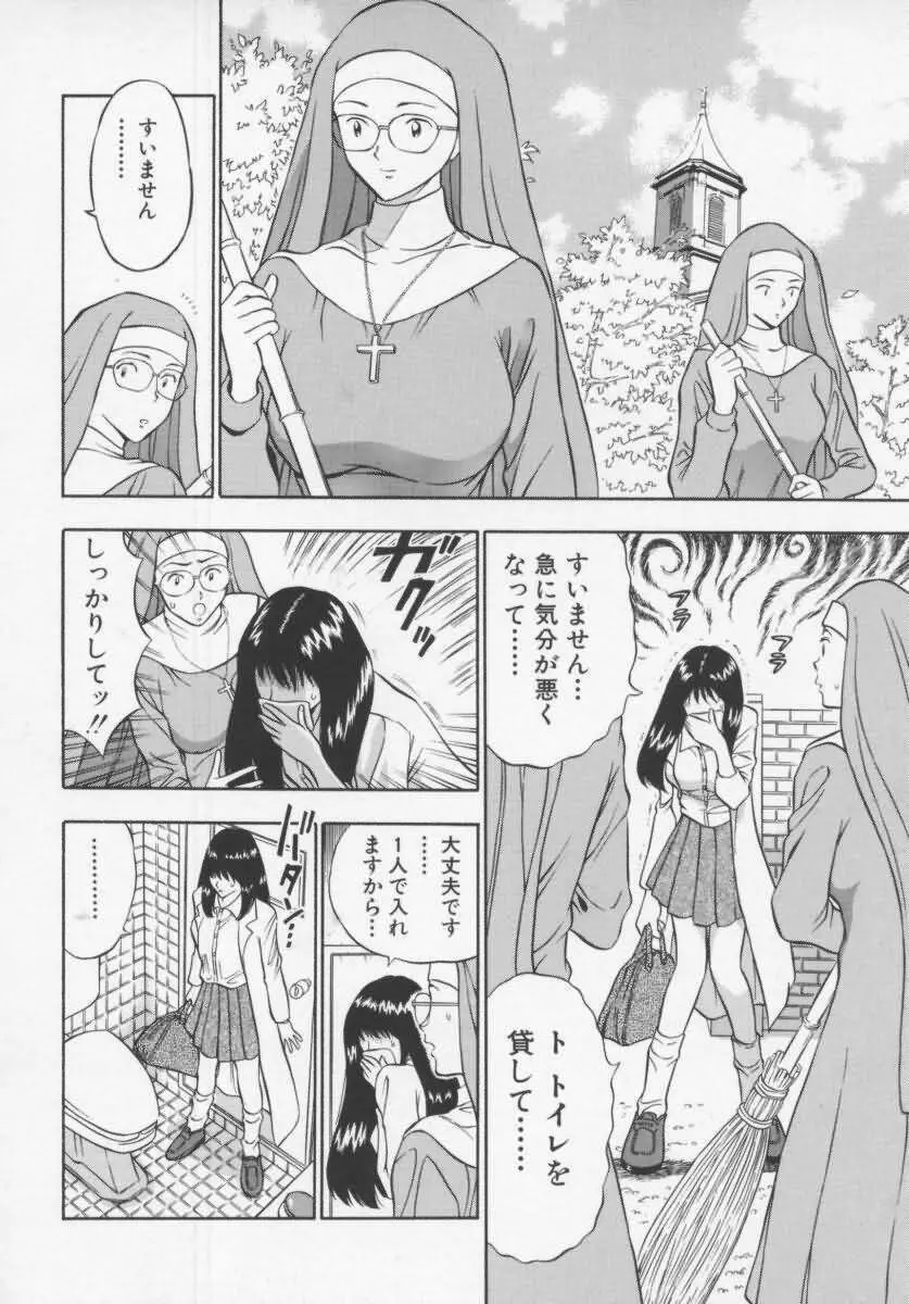 天使のおつとめ Vol.1 Page.54