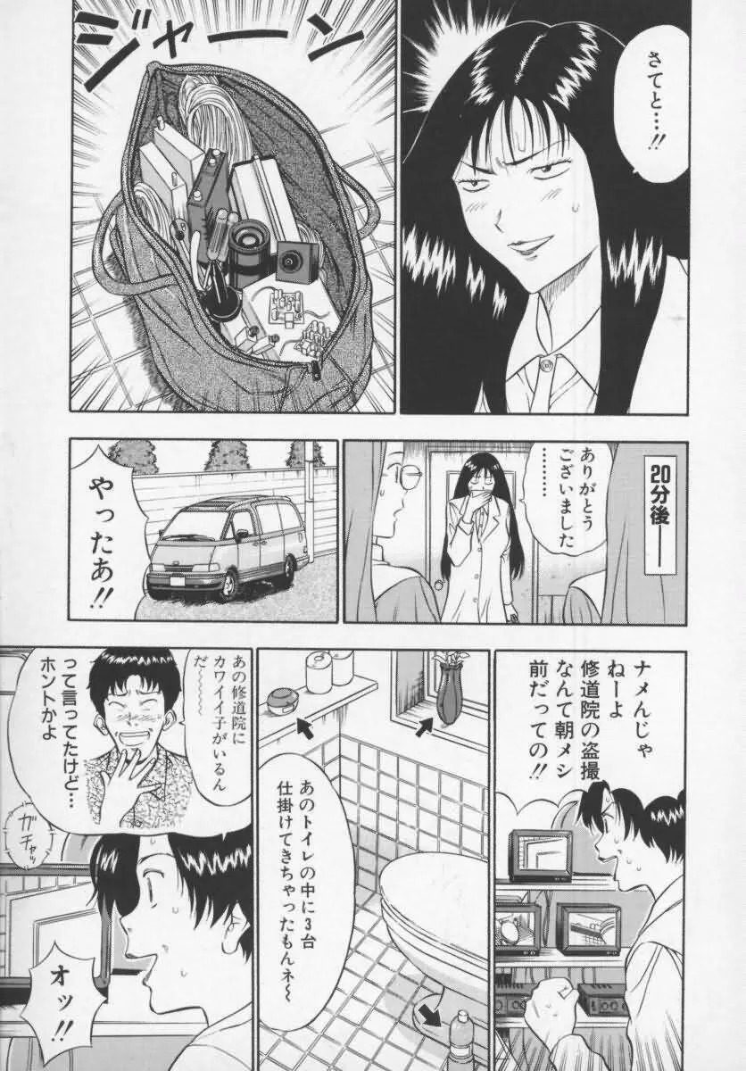 天使のおつとめ Vol.1 Page.55