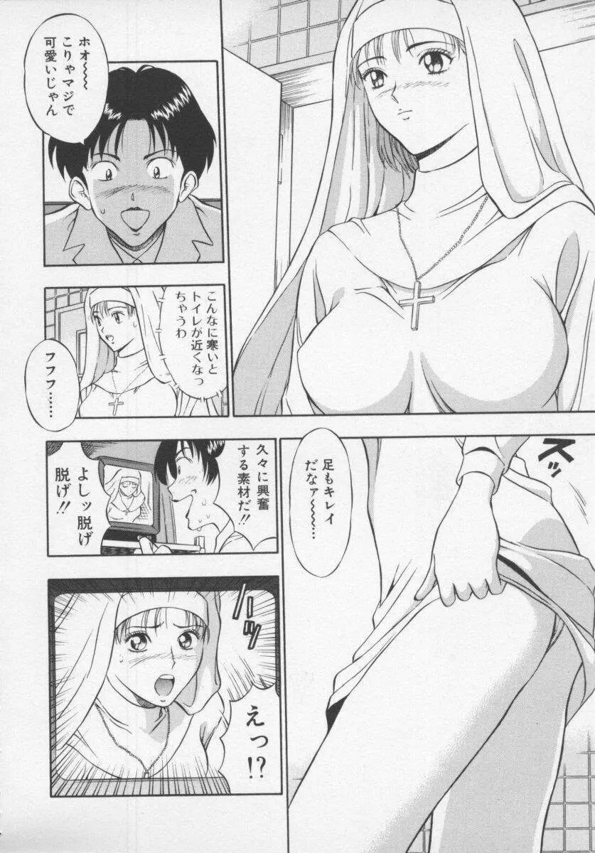 天使のおつとめ Vol.1 Page.56