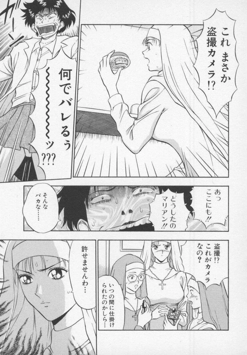 天使のおつとめ Vol.1 Page.57