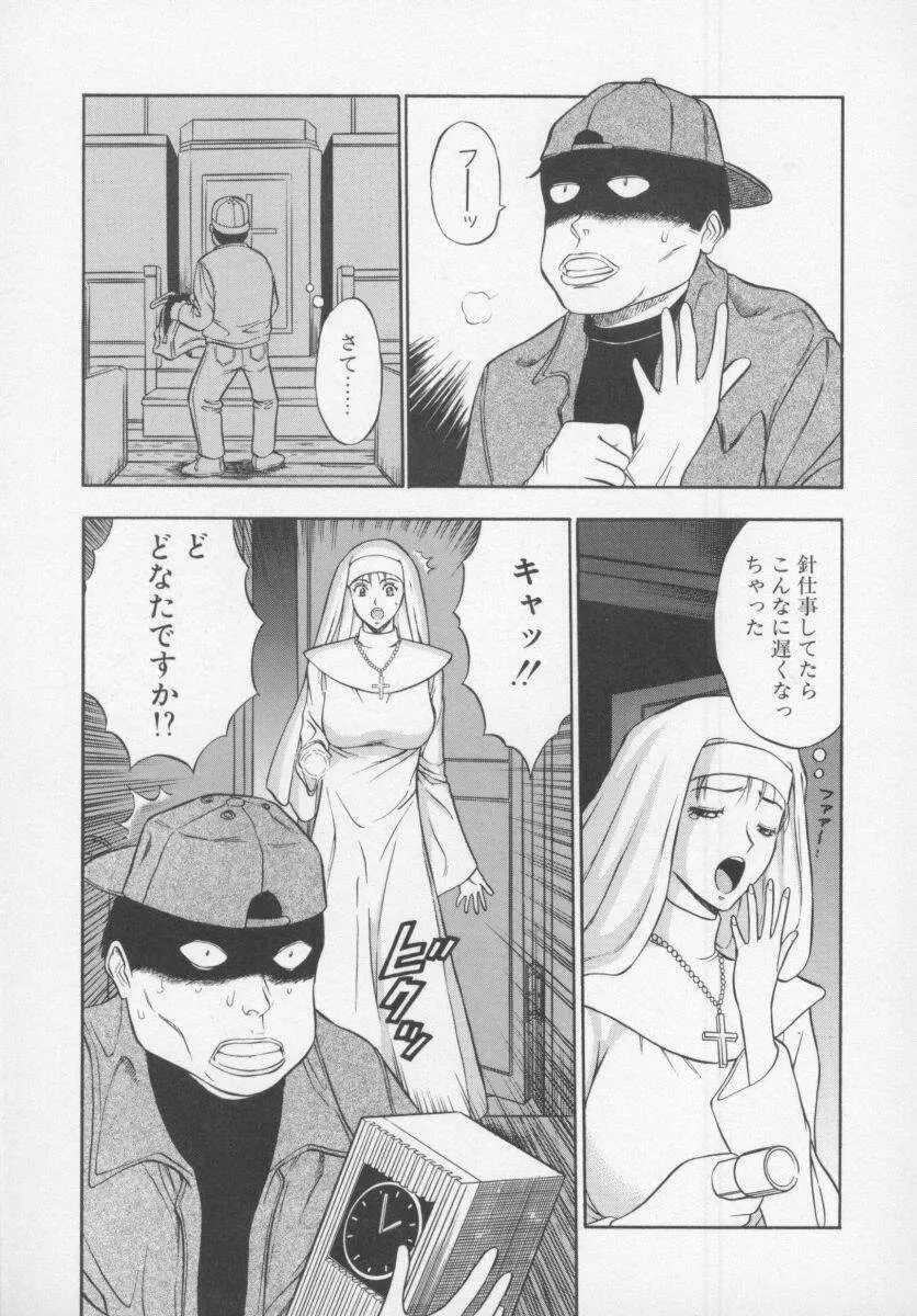 天使のおつとめ Vol.1 Page.75