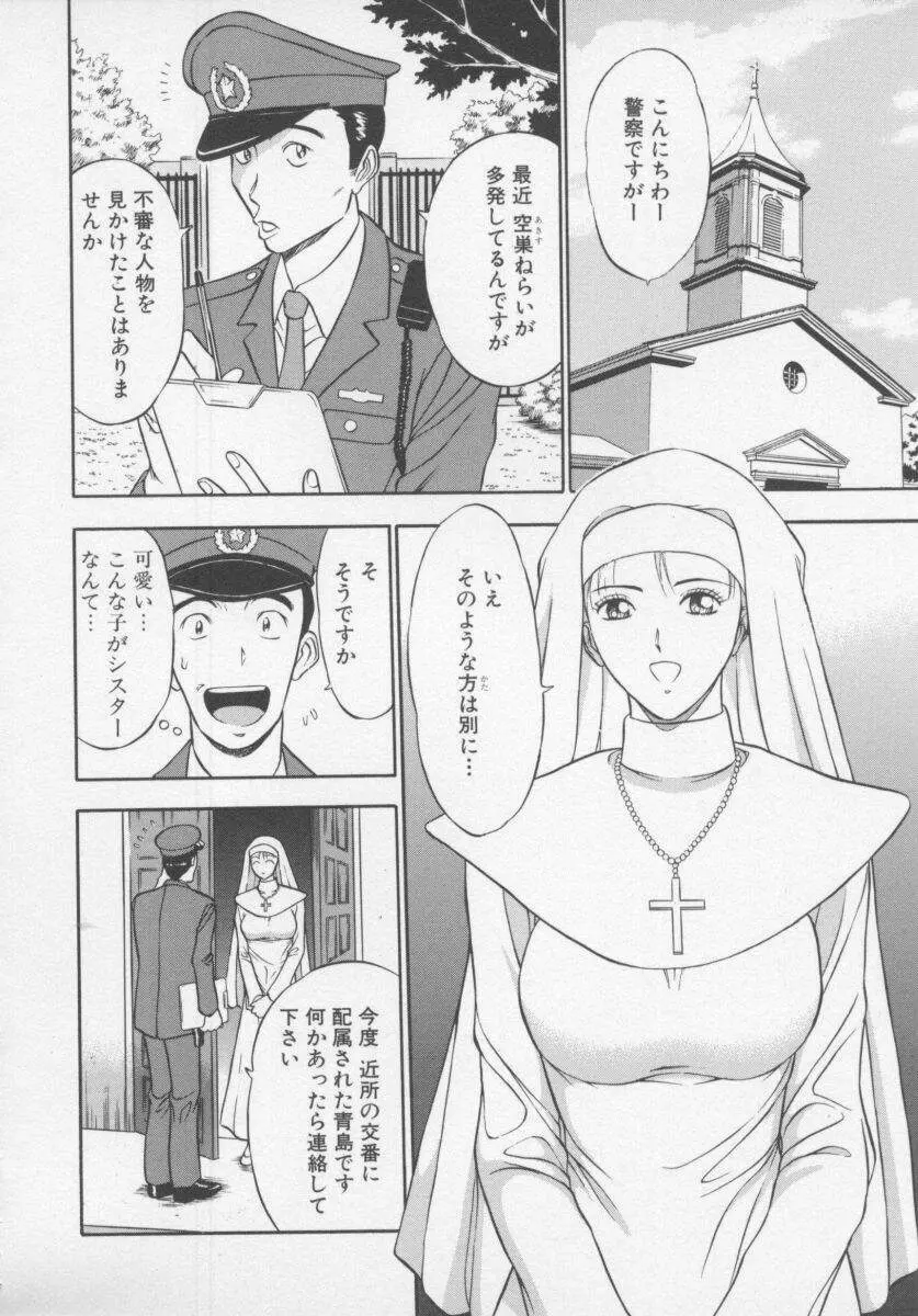 天使のおつとめ Vol.1 Page.76