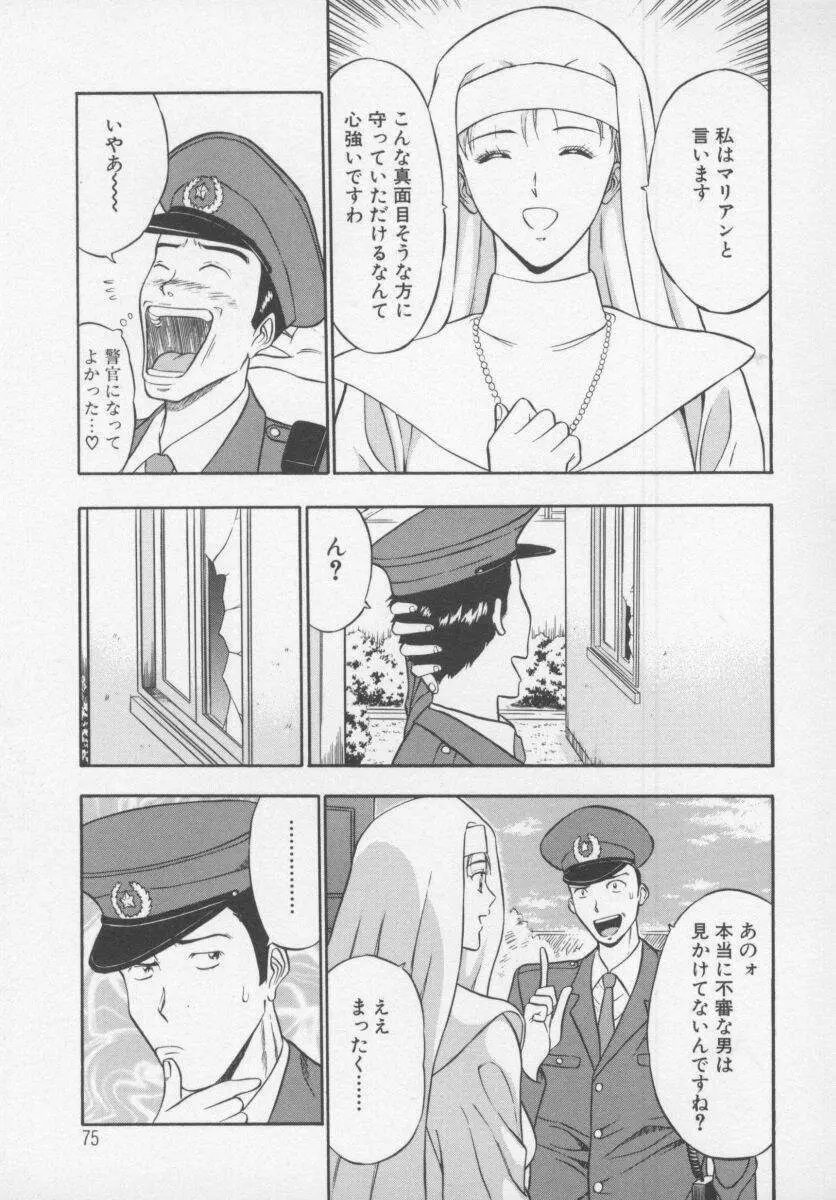 天使のおつとめ Vol.1 Page.77