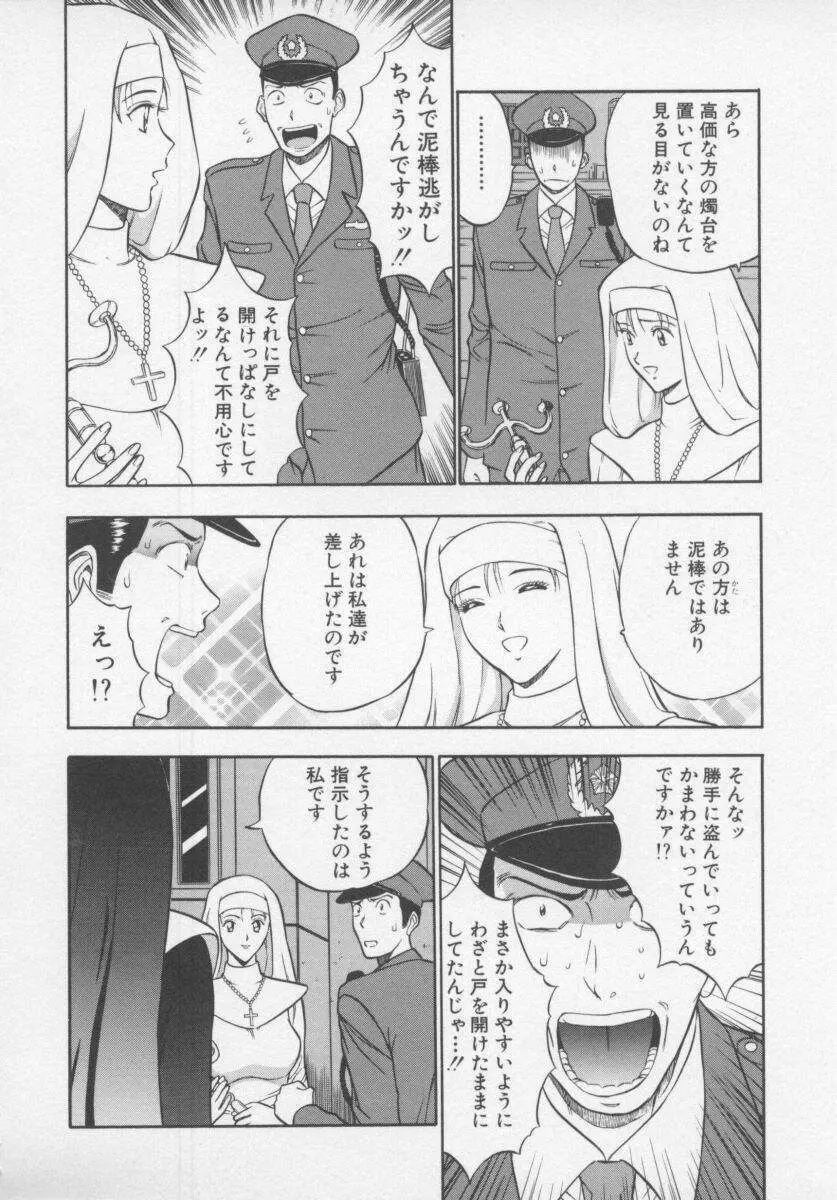 天使のおつとめ Vol.1 Page.80