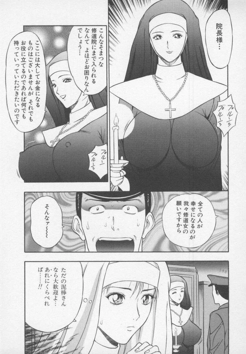 天使のおつとめ Vol.1 Page.81