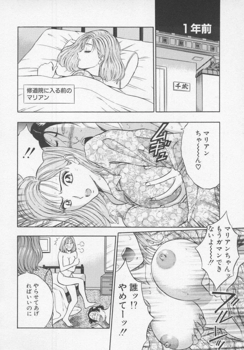 天使のおつとめ Vol.1 Page.82