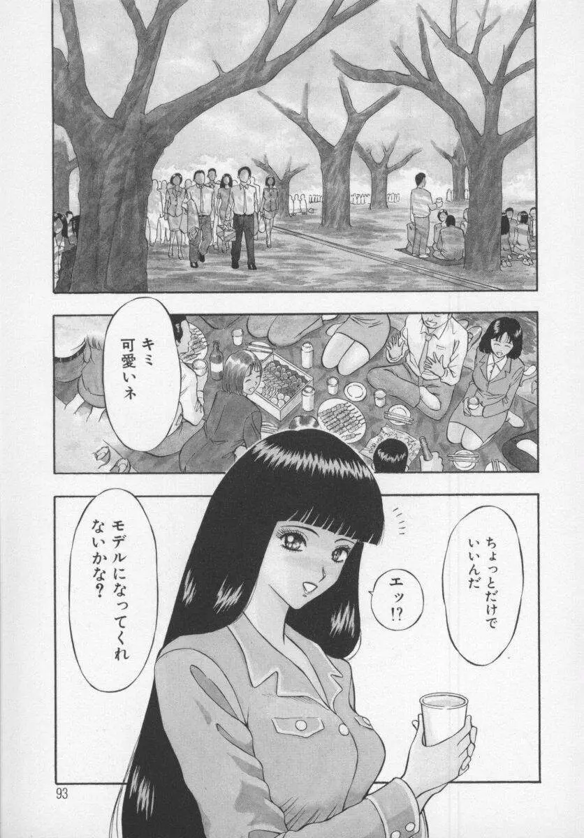 天使のおつとめ Vol.1 Page.95