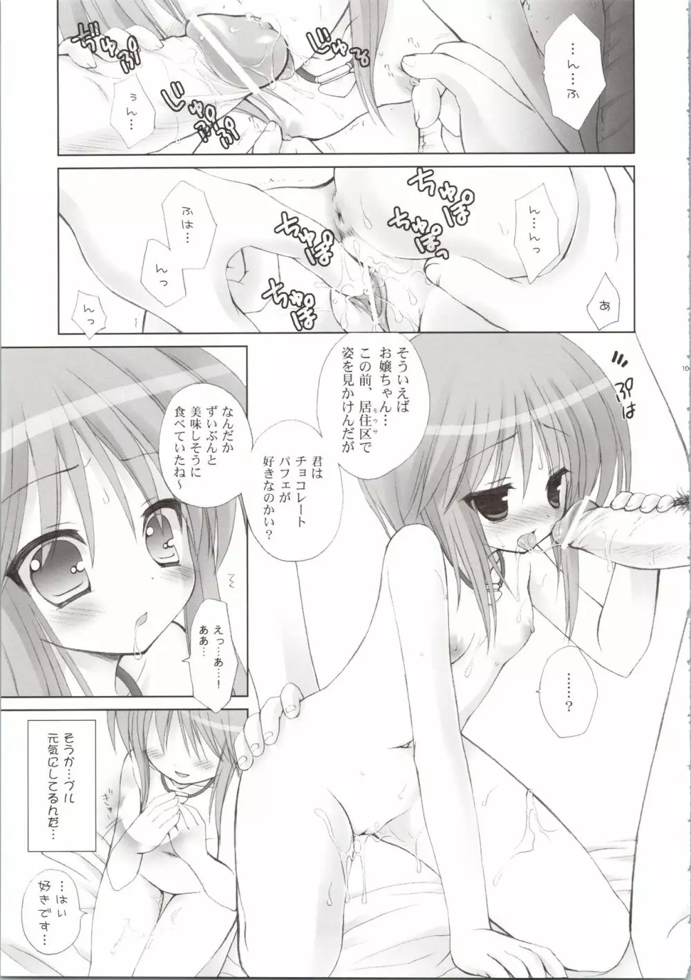 ELPEO-PLE GENERATION EVENT LIMITED EDITION Page.111