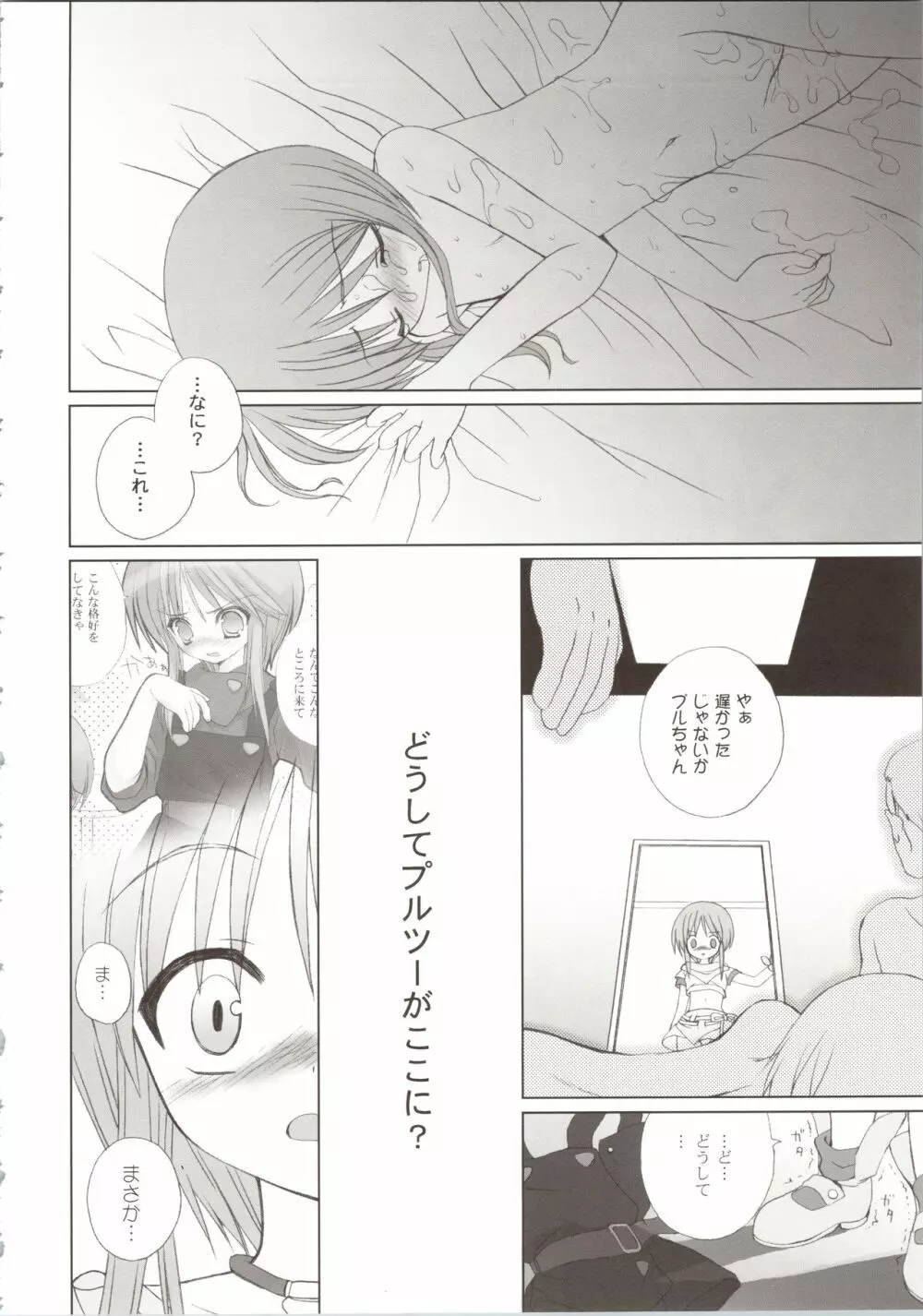 ELPEO-PLE GENERATION EVENT LIMITED EDITION Page.66